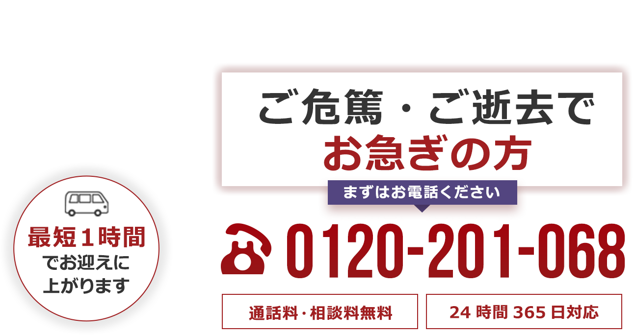 深夜・早朝、問いません。専門スタッフが24時間365日対応いたします。